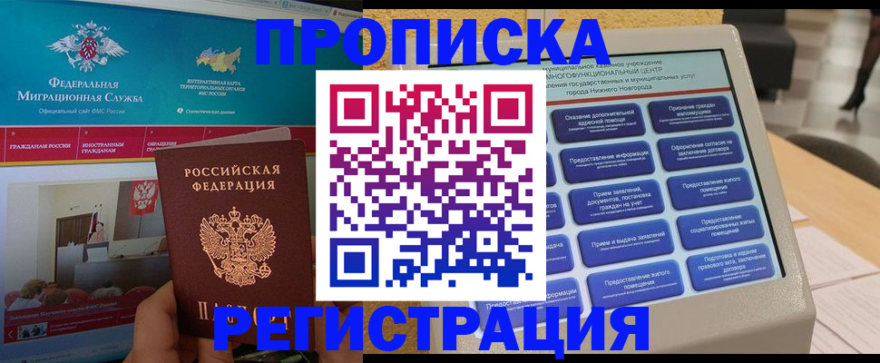 прописка паспорт в Белорецке