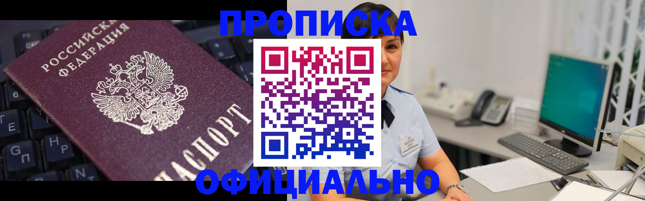 временная регистрация собственник в Белорецке