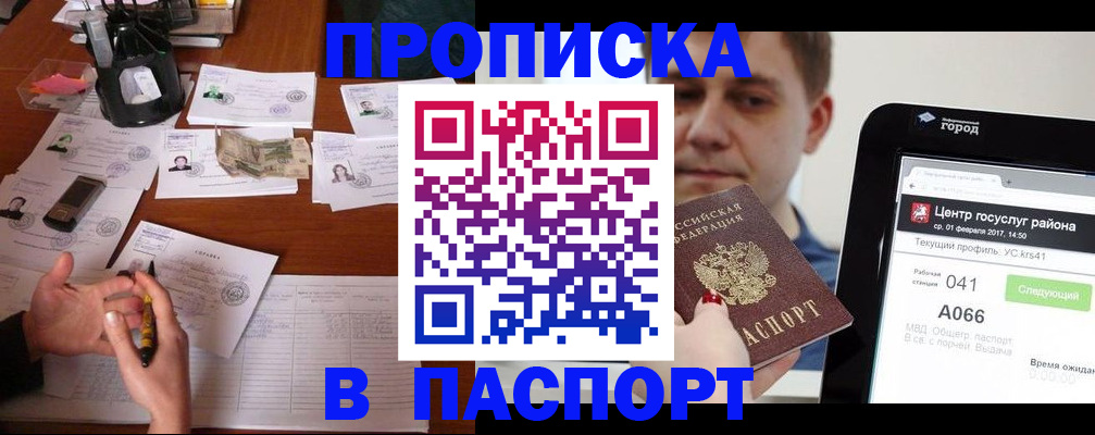 временная регистрация недорого в Белорецке