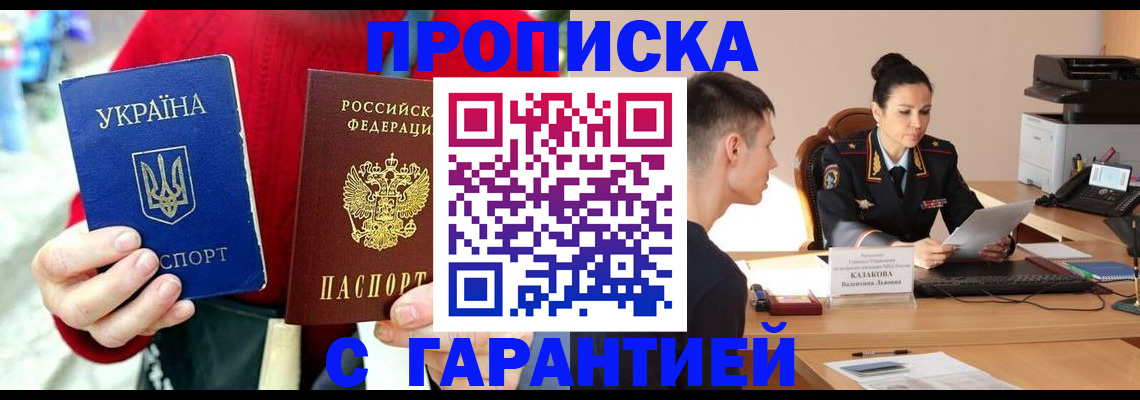 прописка регистрация в Белорецке
